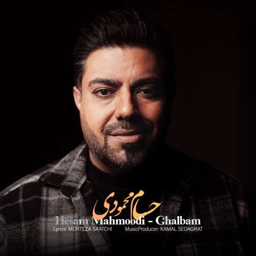 حسام محمودی قلبم